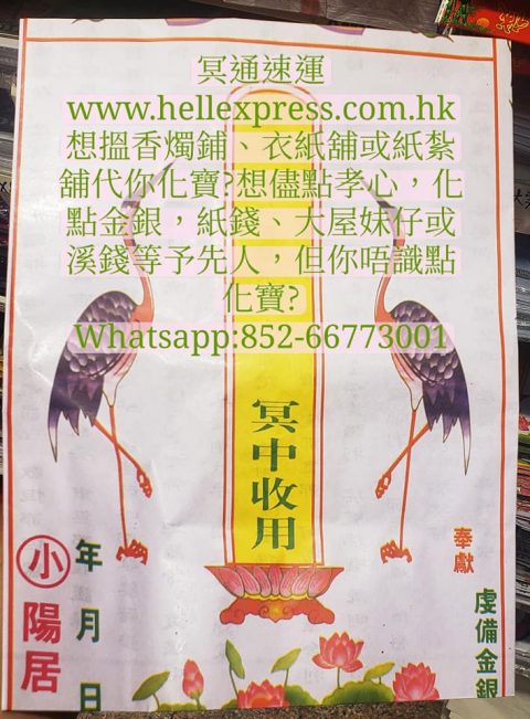 想搵香燭鋪、衣紙舖或紙紮舖代你化寶